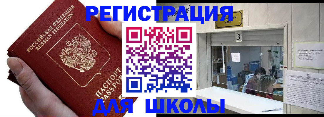 временная регистрация для всех в Лобне