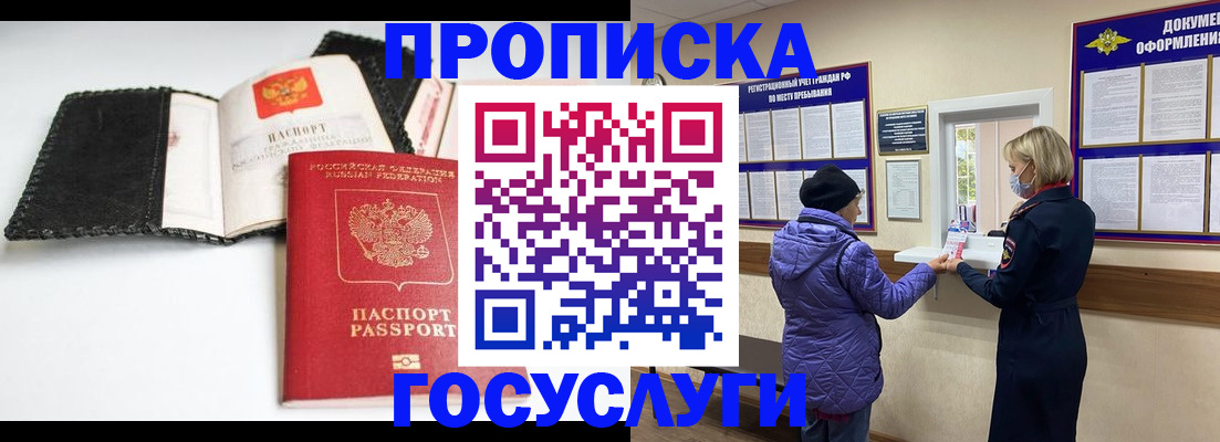 прописка штамп в Лобне