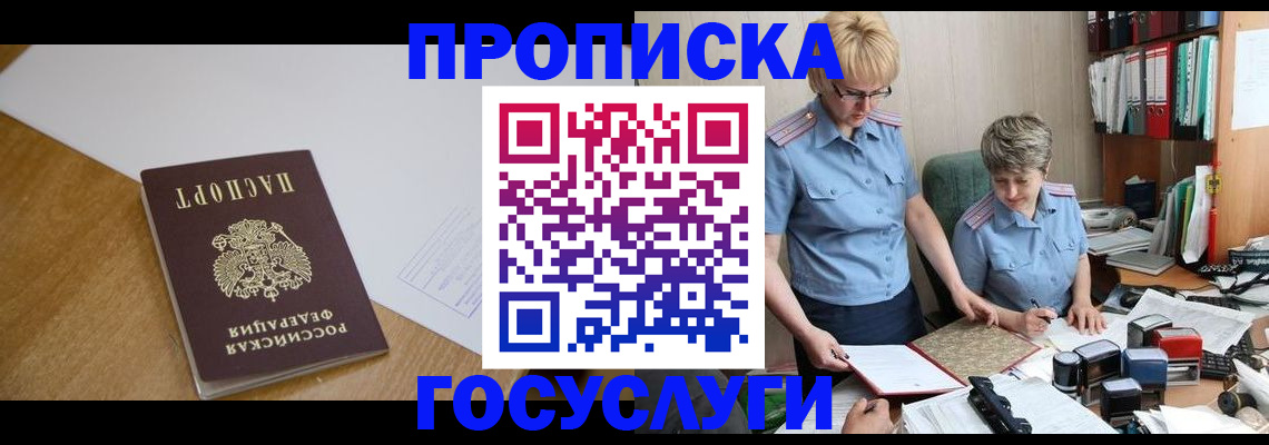 прописка штамп в Лобне