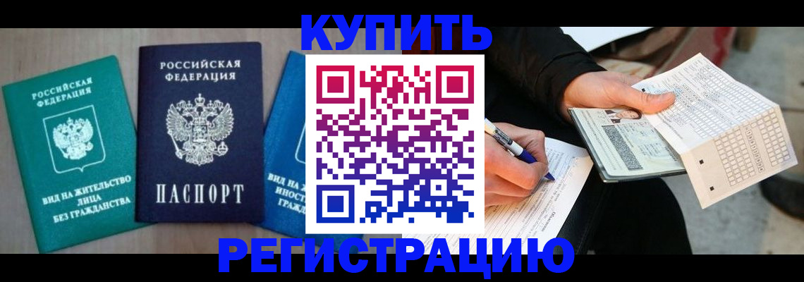 прописка для школы в Лобне