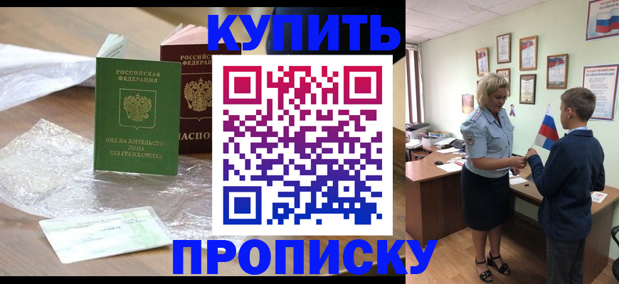 прописка для работы в Лобне