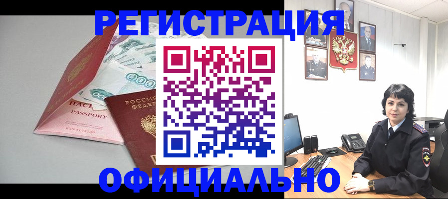 прописка от собственника в Лобне
